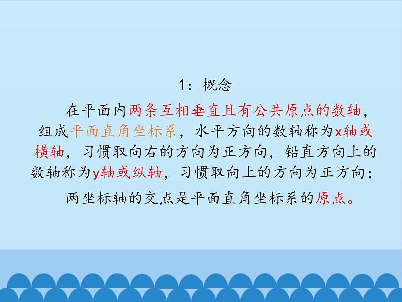 鲁教版（五四制）数学七年级上册 5.2 平面直角坐标系-第一课时_（课件）08