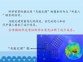 魯教版（五四制）數(shù)學(xué)七年級上冊 3.1 探索勾股定理-第一課時(shí)_（課件）