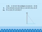 魯教版（五四制）數(shù)學(xué)七年級上冊 3.1 探索勾股定理-第一課時(shí)_（課件）
