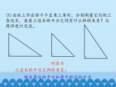 魯教版（五四制）數(shù)學(xué)七年級上冊 3.1 探索勾股定理-第一課時(shí)_（課件）