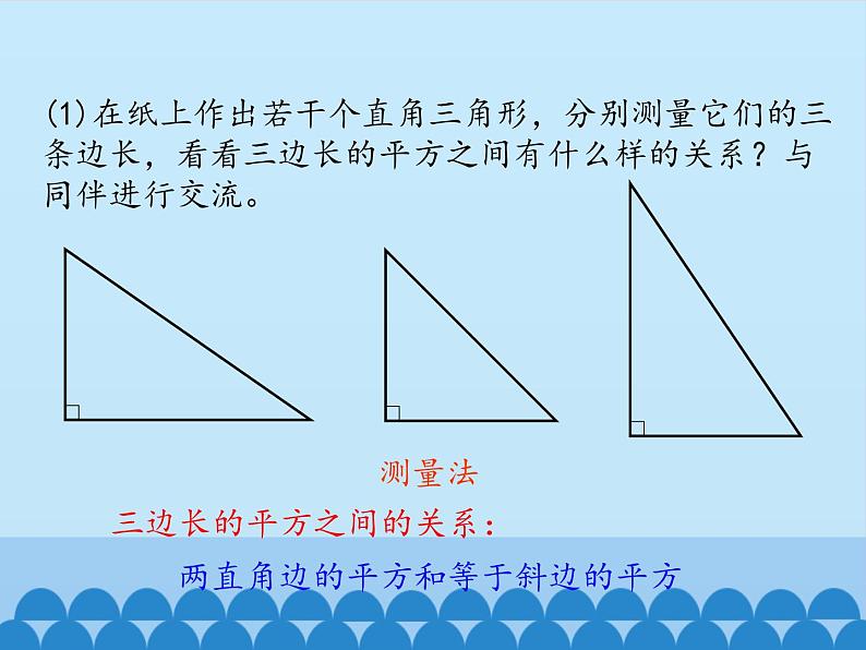 鲁教版（五四制）数学七年级上册 3.1 探索勾股定理-第一课时_（课件）第5页