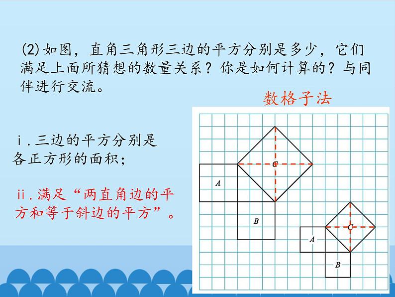 鲁教版（五四制）数学七年级上册 3.1 探索勾股定理-第一课时_（课件）第6页