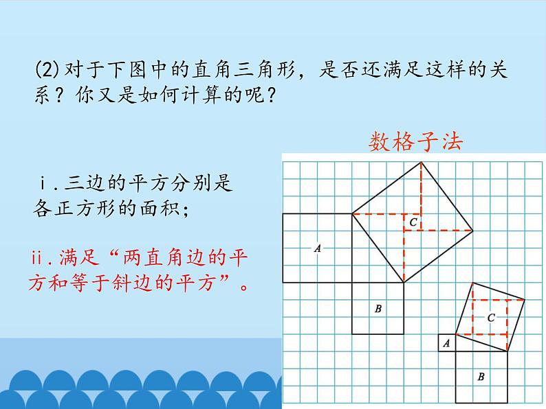 鲁教版（五四制）数学七年级上册 3.1 探索勾股定理-第一课时_（课件）第7页