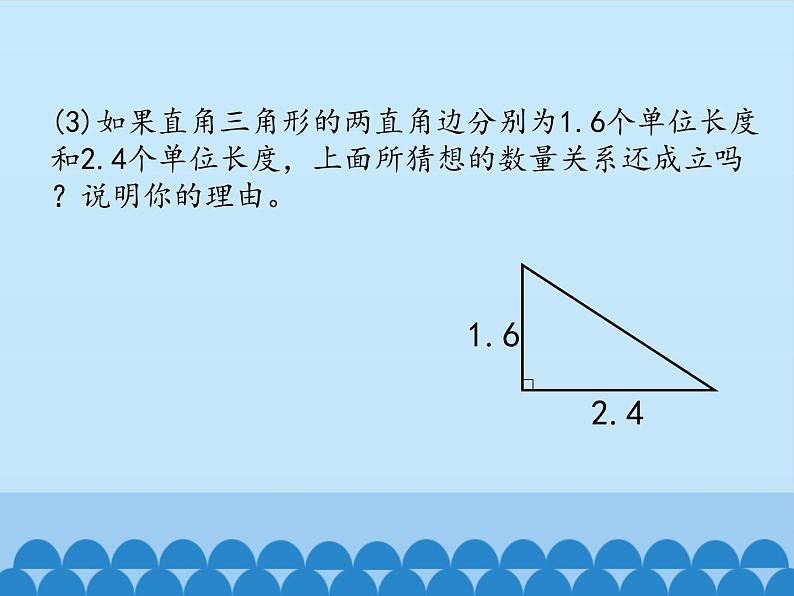 鲁教版（五四制）数学七年级上册 3.1 探索勾股定理-第一课时_（课件）第8页