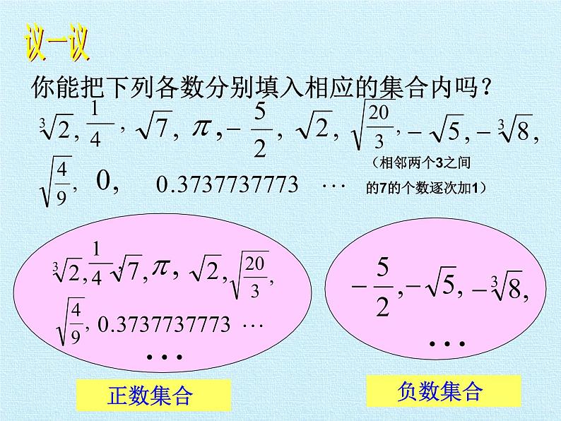 鲁教版（五四制）数学七年级上册 第四章 实数 复习（课件）06