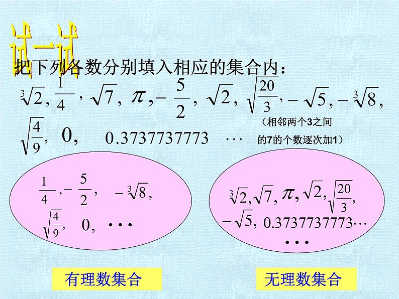 鲁教版（五四制）数学七年级上册 第四章 实数 复习（课件）07