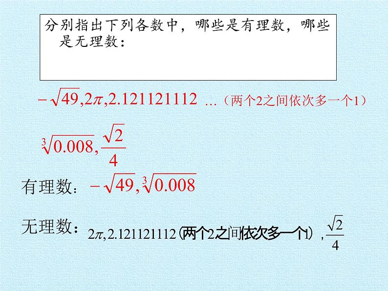 鲁教版（五四制）数学七年级上册 第四章 实数 复习（课件）08