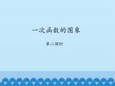 魯教版（五四制）數(shù)學(xué)七年級(jí)上冊(cè) 6.3 一次函數(shù)的圖象-第二課時(shí)_（課件）