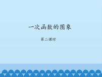 初中数学鲁教版 (五四制)七年级上册3 一次函数的图象示范课ppt课件