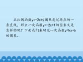 魯教版（五四制）數(shù)學(xué)七年級(jí)上冊(cè) 6.3 一次函數(shù)的圖象-第二課時(shí)_（課件）