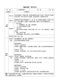 初中数学冀教版七年级上册1.10  有理数的乘方教学设计