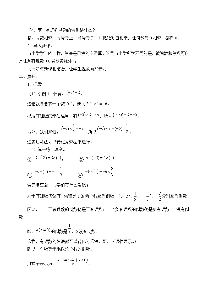 冀教版数学七年级上册 1.9 有理数的除法_（教案）第2页