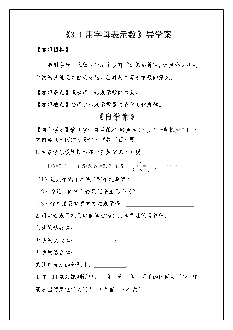 冀教版数学七年级上册 3.1用字母表示数（教案）01