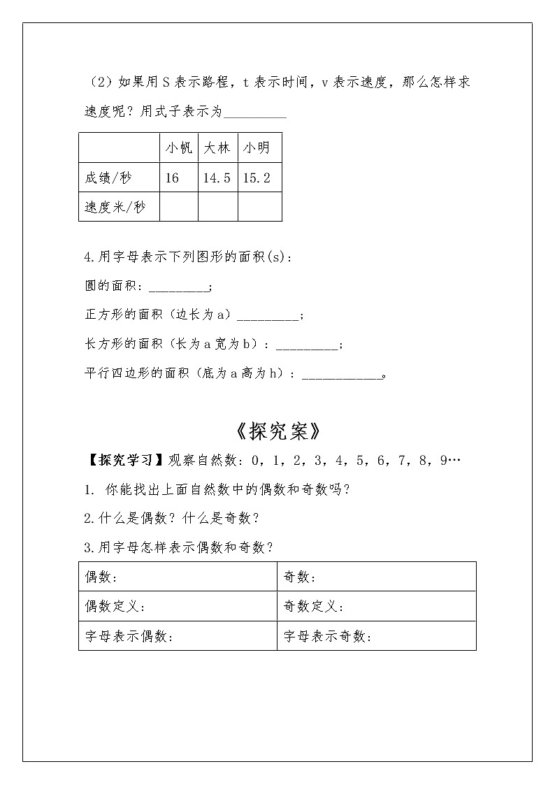 冀教版数学七年级上册 3.1用字母表示数（教案）02