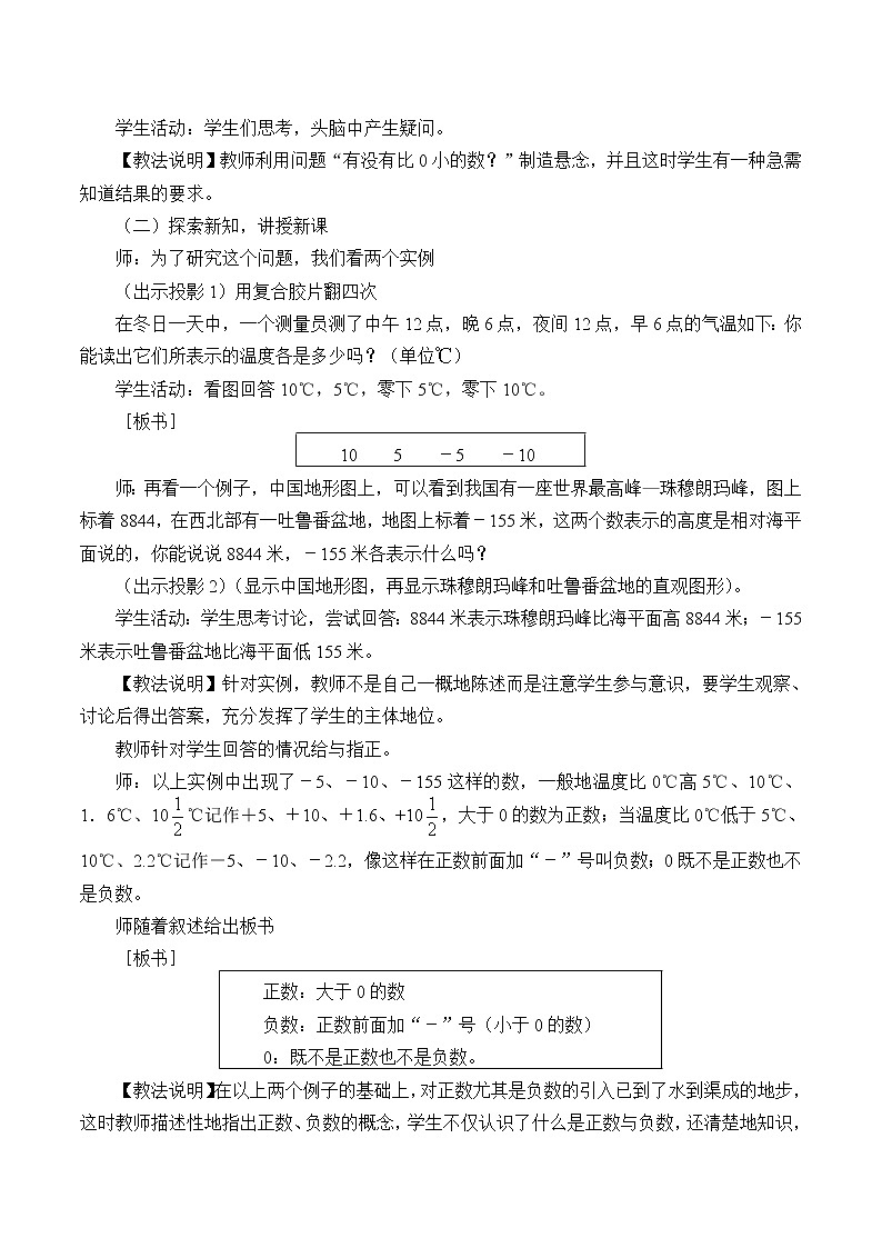 冀教版数学七年级上册 1.1 正数和负数_（教案）第2页