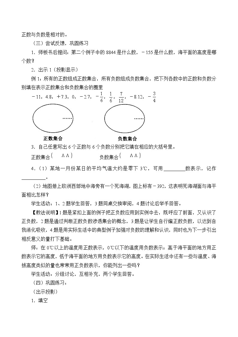 冀教版数学七年级上册 1.1 正数和负数_（教案）第3页
