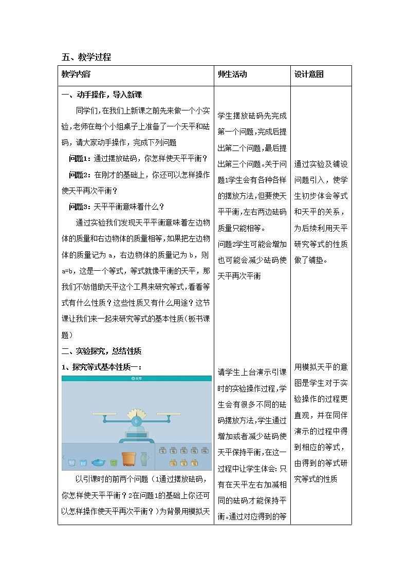 冀教版数学七年级上册 5.2 等式的基本性质（教案）02