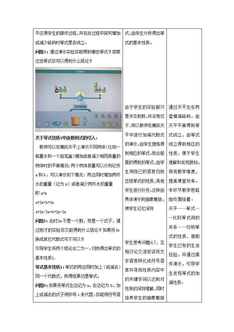 冀教版数学七年级上册 5.2 等式的基本性质（教案）03