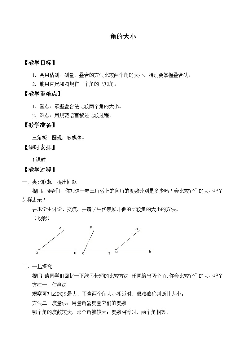 冀教版数学七年级上册 2.6 角的大小_（教案）第1页