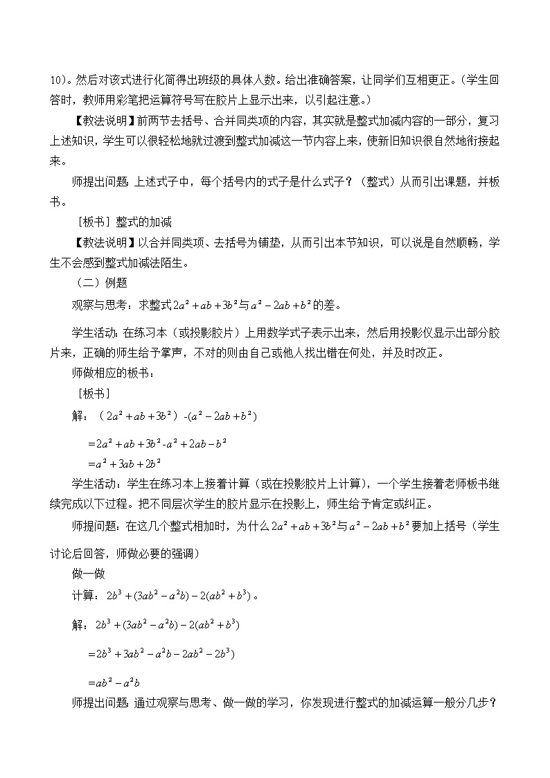 冀教版数学七年级上册 4.1 整式的加减_（教案）02