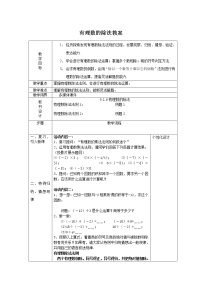 初中数学冀教版七年级上册1.9 有理数的除法教案