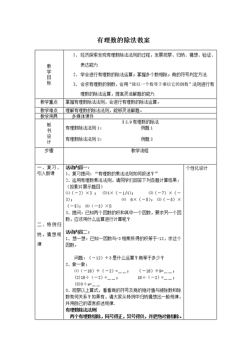 冀教版数学七年级上册 1.9 有理数的除法（教案）第1页