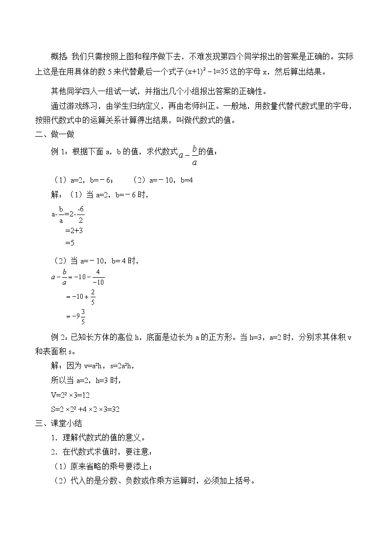 冀教版数学七年级上册 3.2 代数式的值_（教案）第2页