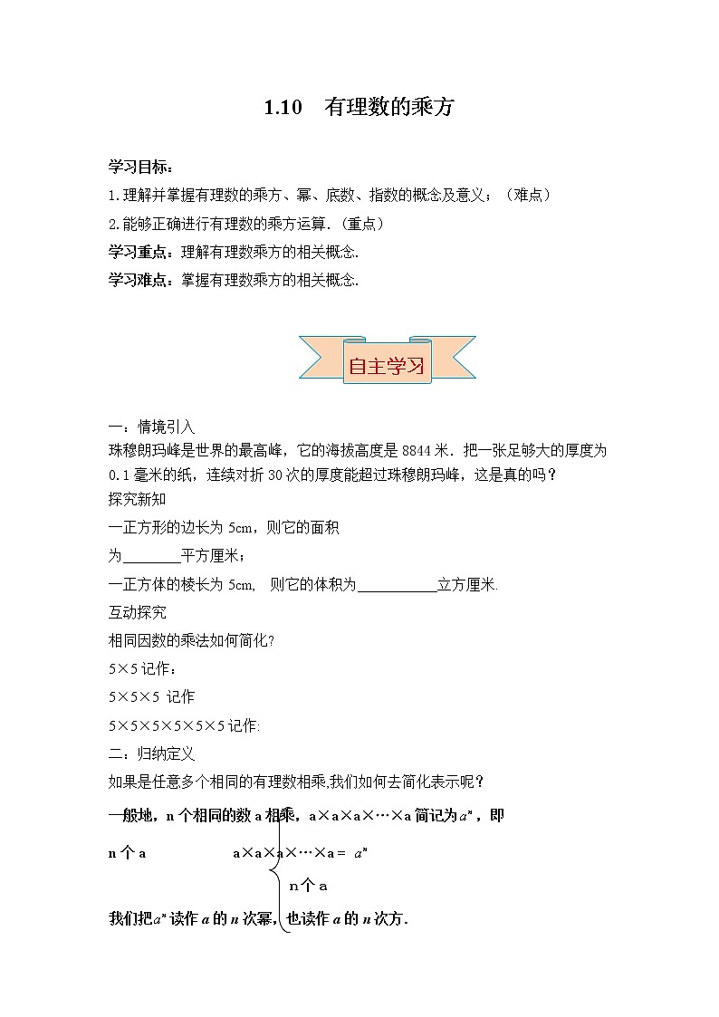 冀教版数学七年级上册 1.10 有理数的乘方(1)（教案）01