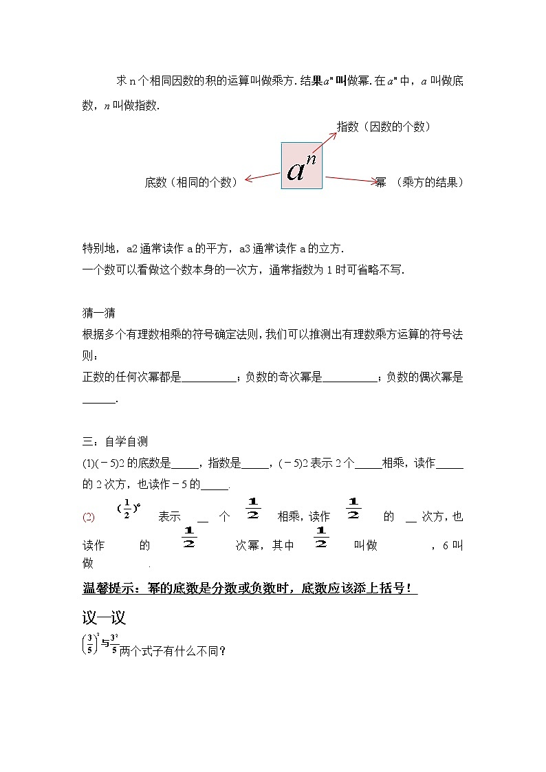 冀教版数学七年级上册 1.10 有理数的乘方(1)（教案）02