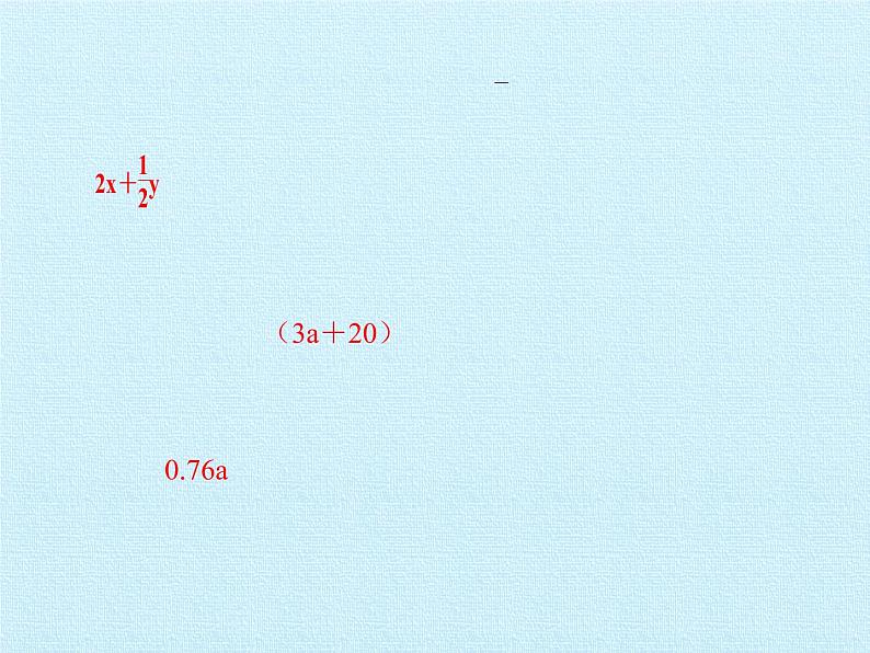 冀教版数学七年级上册 第三章 代数式 复习（课件）第4页