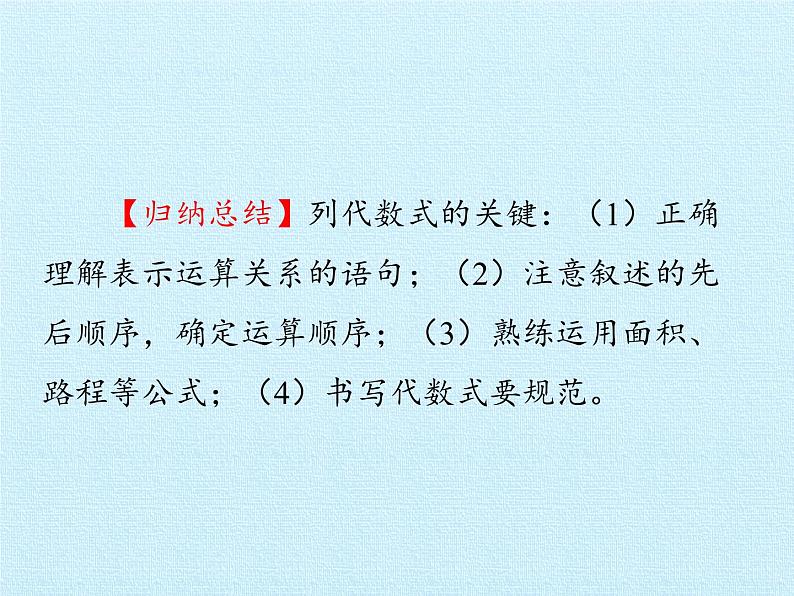 冀教版数学七年级上册 第三章 代数式 复习（课件）第5页