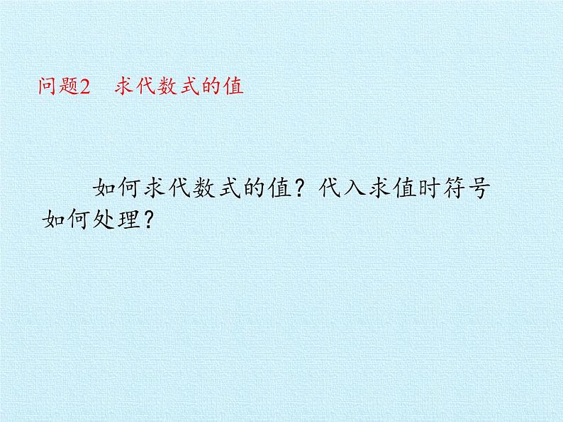 冀教版数学七年级上册 第三章 代数式 复习（课件）第6页