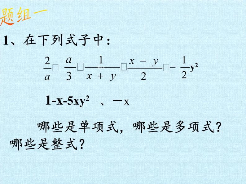 冀教版数学七年级上册 第四章 整式的加减 复习（课件）04