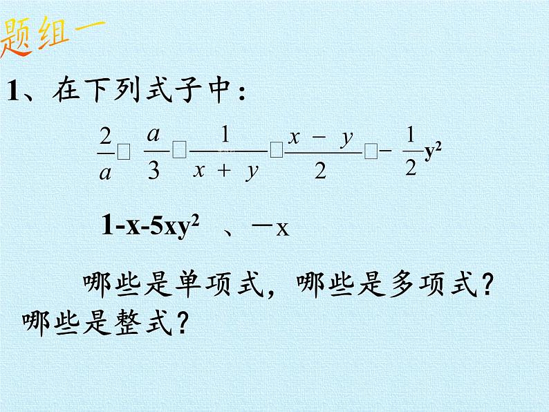 冀教版数学七年级上册 第四章 整式的加减 复习（课件）04