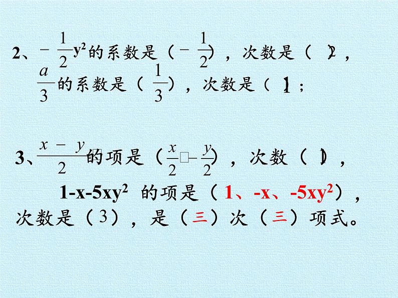 冀教版数学七年级上册 第四章 整式的加减 复习（课件）05