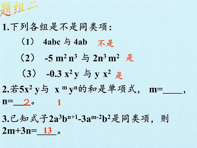 冀教版数学七年级上册 第四章 整式的加减 复习（课件）08