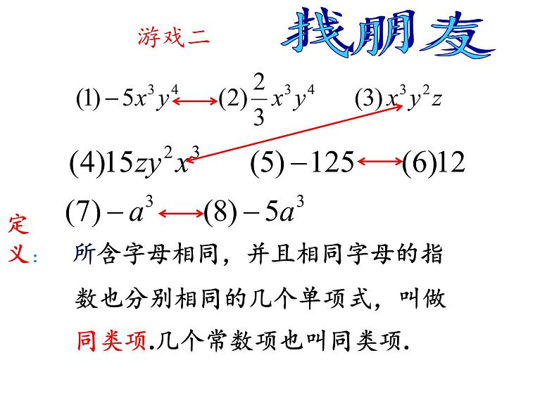 冀教版数学七年级上册 4.2 合并同类项（课件）05