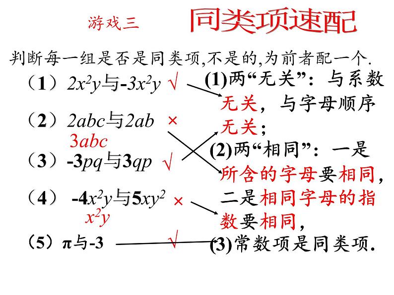 冀教版数学七年级上册 4.2 合并同类项（课件）06