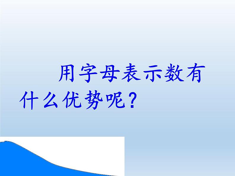 冀教版数学七年级上册 3.1用字母表示数(3)（课件）02