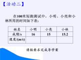 冀教版數(shù)學(xué)七年級上冊 3.1用字母表示數(shù)(3)（課件）