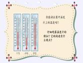 冀教版数学七年级上册 1.2 数轴（课件）