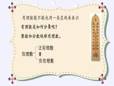冀教版数学七年级上册 1.2 数轴（课件）