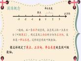 冀教版数学七年级上册 1.2 数轴（课件）