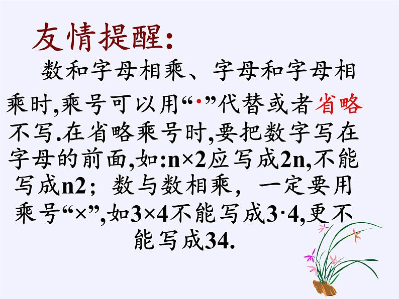 冀教版数学七年级上册 3.1用字母表示数(1)（课件）第4页