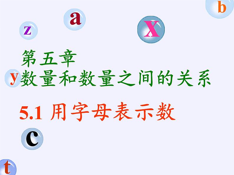 冀教版数学七年级上册 3.1用字母表示数(1)（课件）第5页