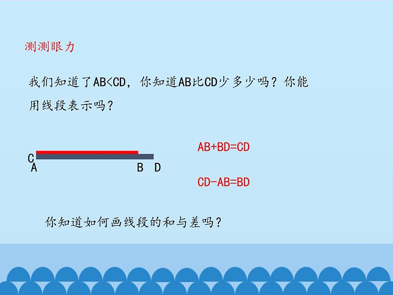 线段的和与差PPT课件免费下载03