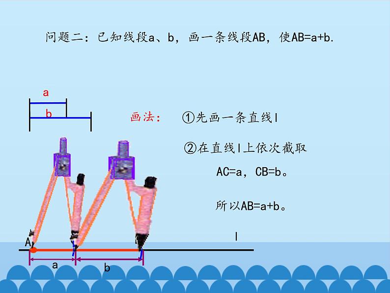 线段的和与差PPT课件免费下载04