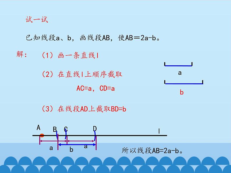 线段的和与差PPT课件免费下载06