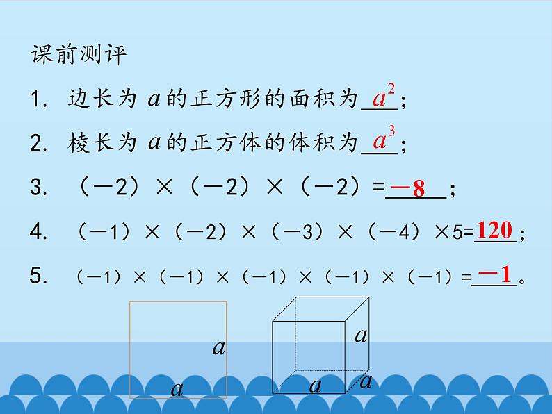 冀教版数学七年级上册 1.10 有理数的乘方_（课件）02