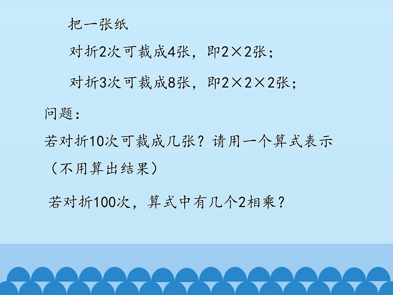 冀教版数学七年级上册 1.10 有理数的乘方_（课件）03